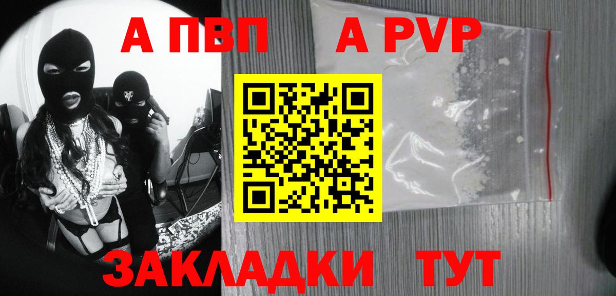 Alpha PVP  хочу   Вход с VPN  APVP СК  Барнаул  APVP VHQ  A-PVP VHQ 
