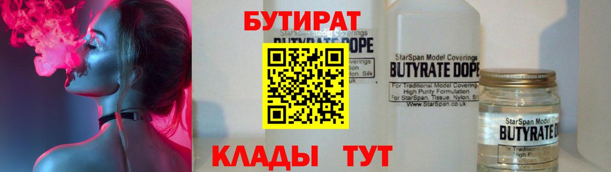 Барнаул  Бутират вода  Вход с VPN 