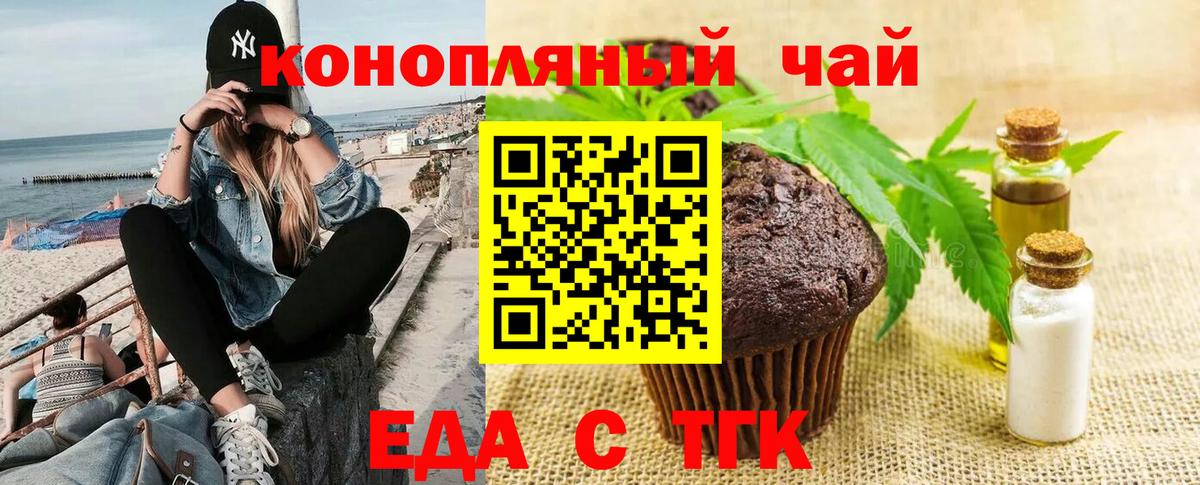 Печенье с ТГК марихуана Барнаул