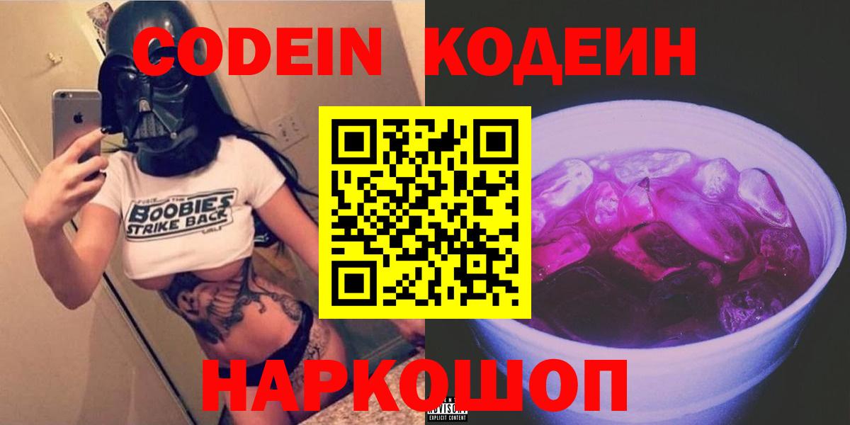 Кодеиновый сироп Lean напиток Lean (лин) Барнаул