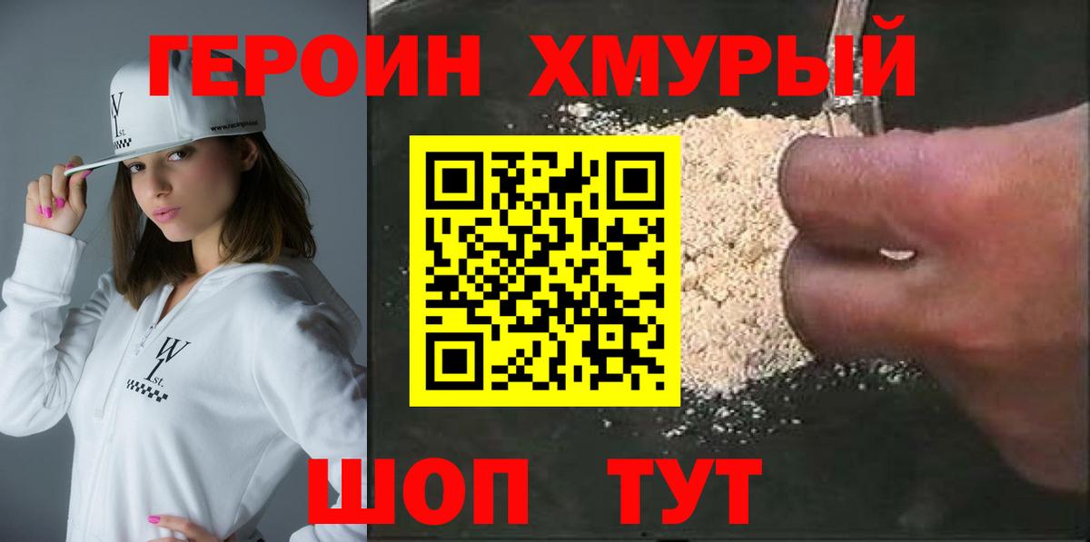 Барнаул  ГЕРОИН  Вход с VPN  ГЕРОИН гречка 