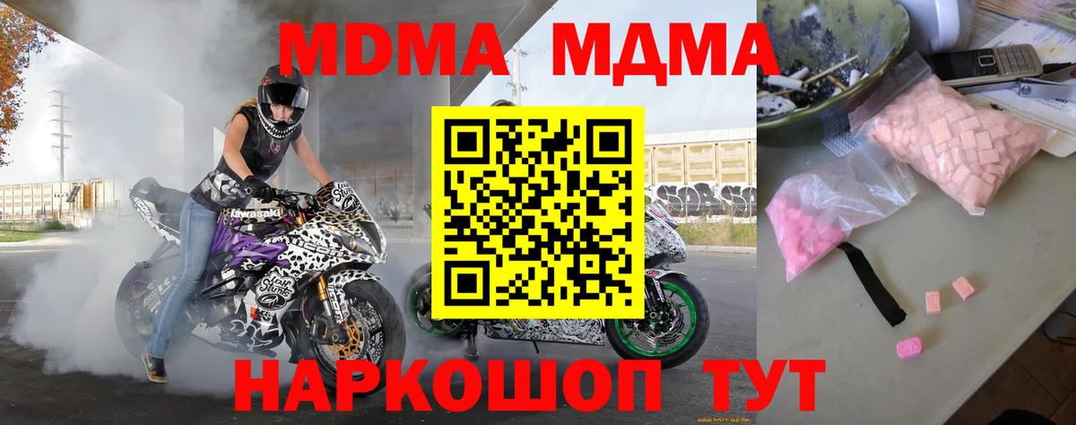 Барнаул  MDMA кристаллы  Вход с VPN 