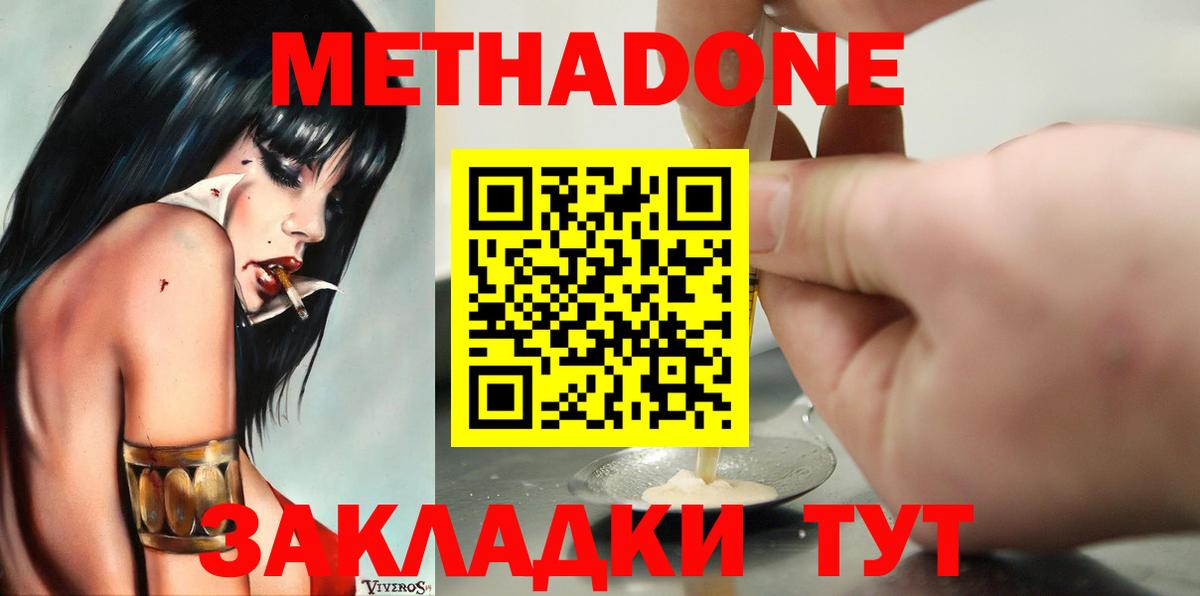 Барнаул  МЕТАДОН кристалл  Вход с VPN 