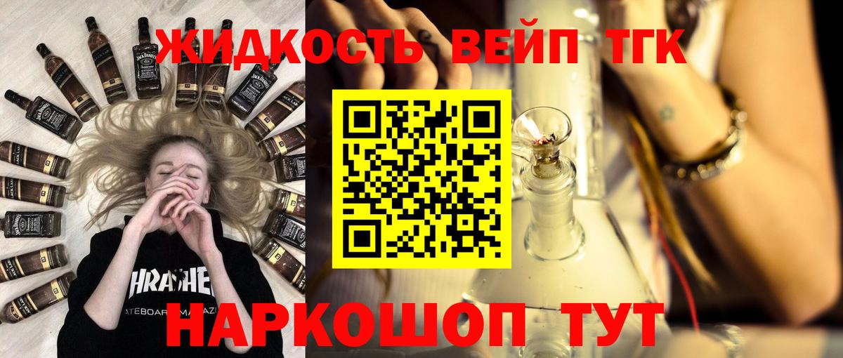 ТГК гашишное масло  Вход с VPN  Барнаул 